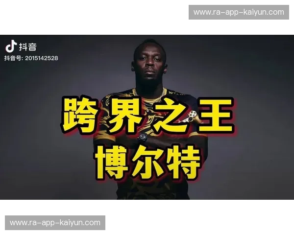 转会田径：跨界跑道上的新商业与竞技风口